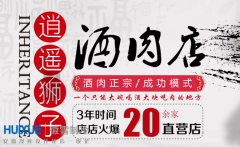 逍遙獅子酒肉店中央廚房冷庫設計